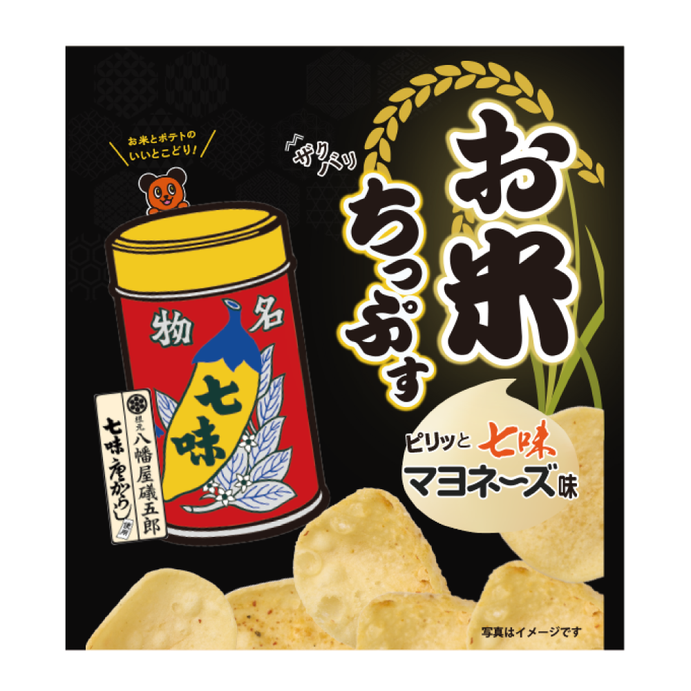 お米ちっぷす 七味マヨ