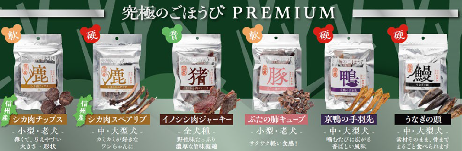 商品ラインナップ