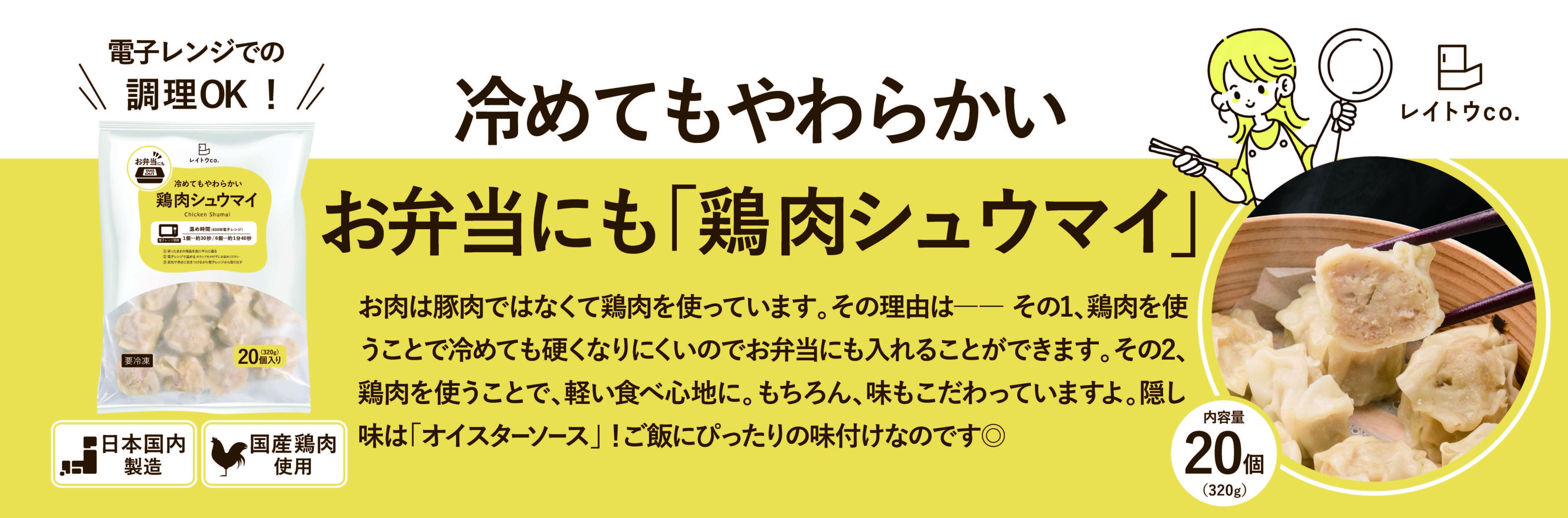 レイトウ焼売