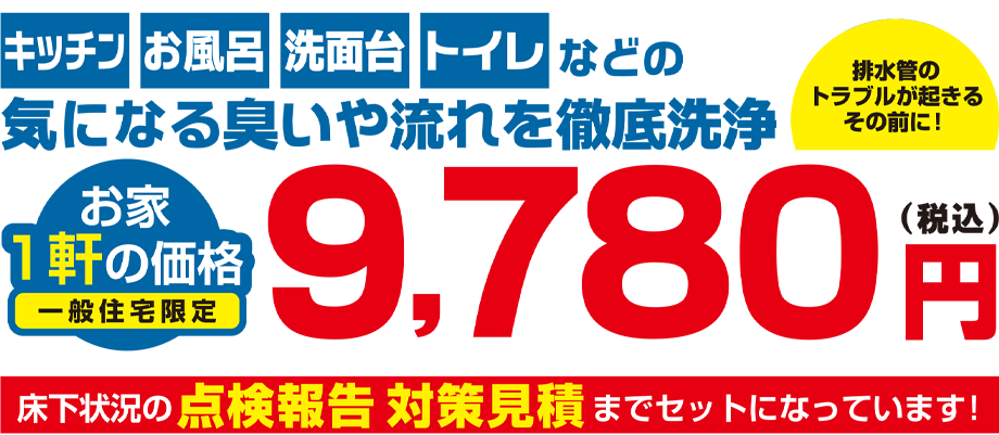 排水管洗浄