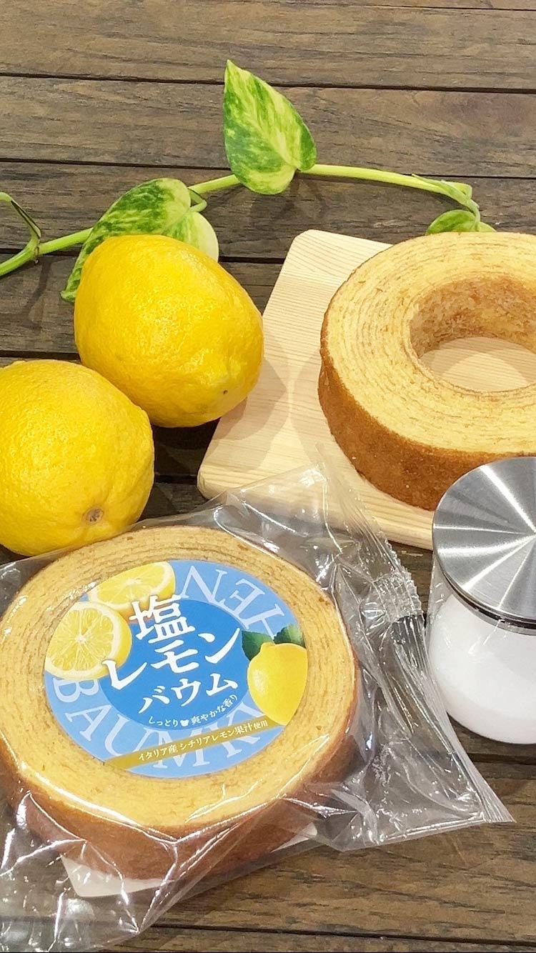 塩レモンバウム