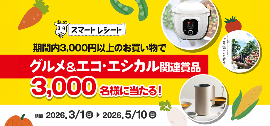 毎日おいしく、エシカルに