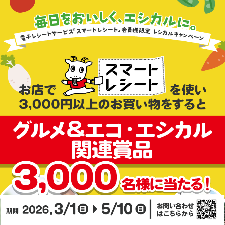 毎日おいしく、エシカルに