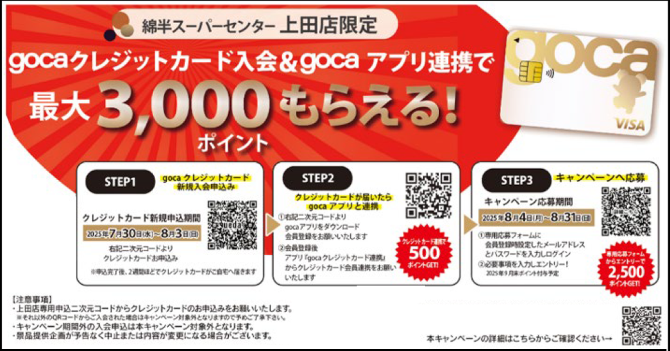 gocaクレジット