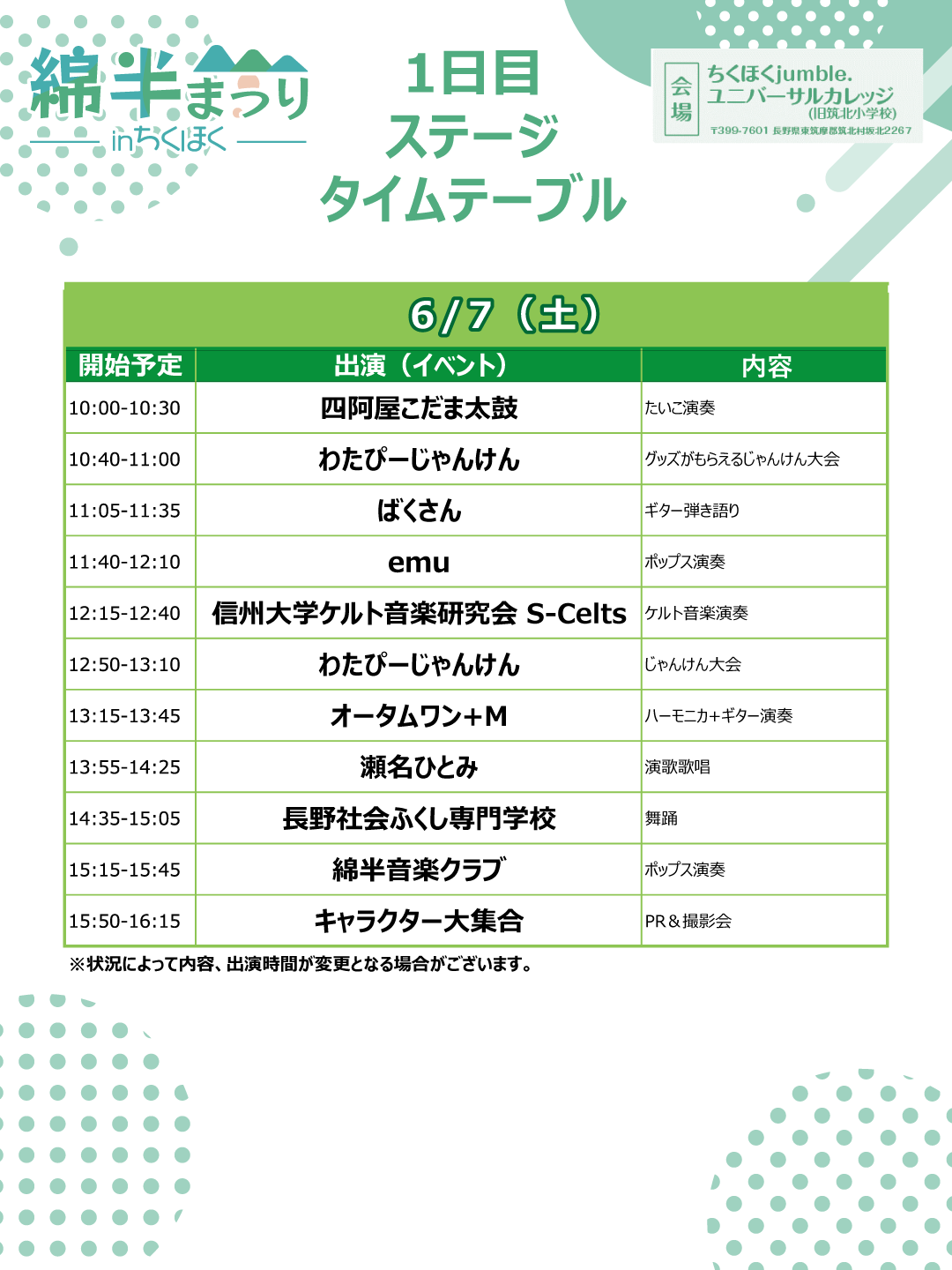 6月7日(土)のスケジュール