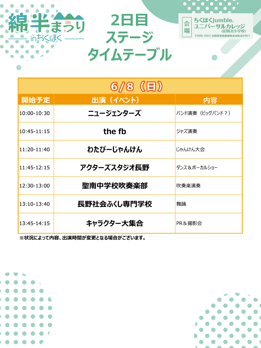 6月8日(日)のスケジュール