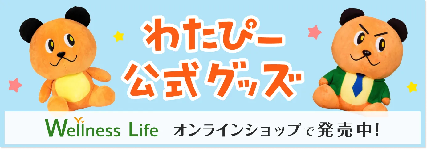わたぴーグッズはこちら