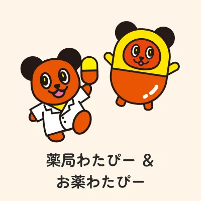薬局わたぴーとお薬わたぴー