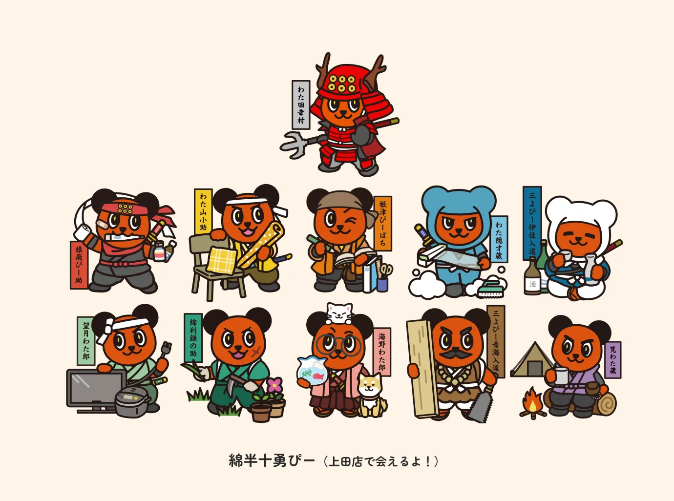十勇ぴー
